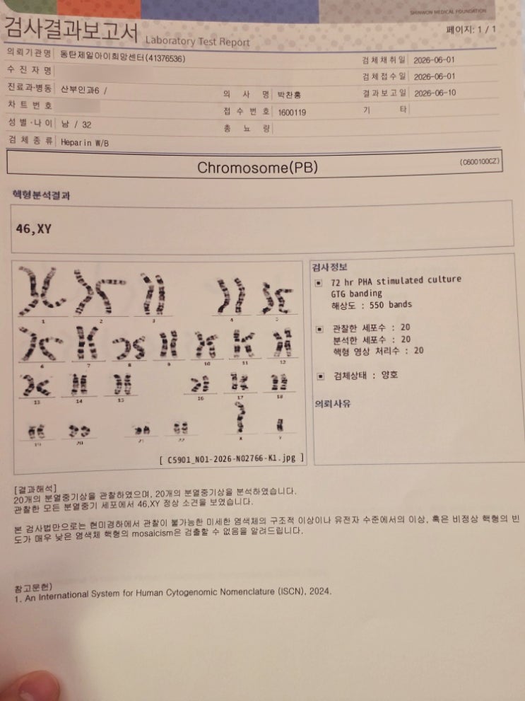 난임일기 05. 동탄제일아이희망 습관성유산+부부염색체 검사 : 네이버 블로그