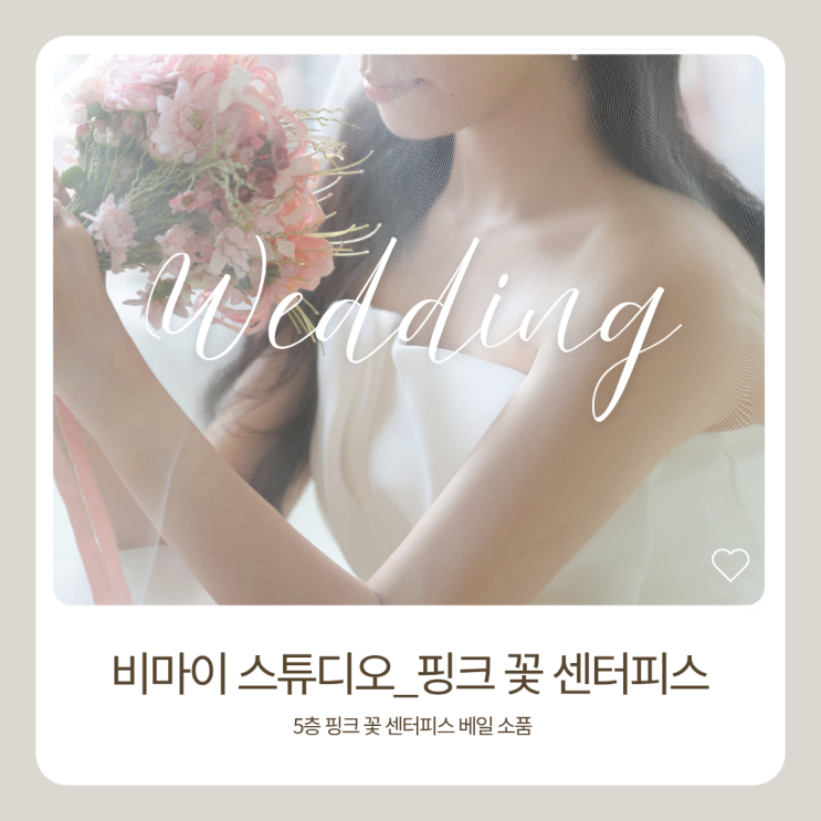[결혼준비04] 비마이스튜디오 서울 | 촬영공간 09_핑크 꽃 센터피스 : 네이버 블로그