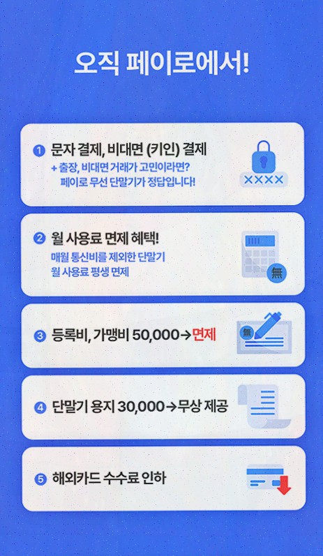 라인페이 : 페이로 외국인 결제 한 대로 손님 자리에서 바로 해결