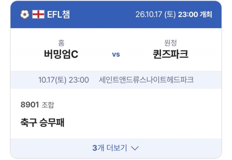 10월 17일 버밍엄VS퀸즈파크, 브리스틀VS셰필드, 더비VS스토크, 노리치VS포츠머스, 사우샘프턴VS볼턴, 스완지VS웨스트햄 ...