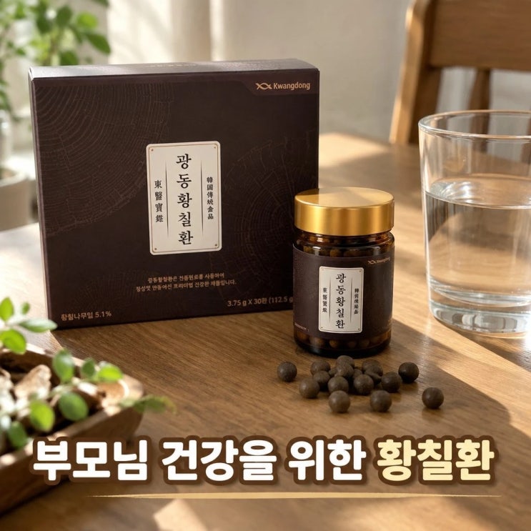 황칠환 부모님 면역력 혈관관리 후기 건강식품으로 챙겨본 기록 : 네이버 블로그