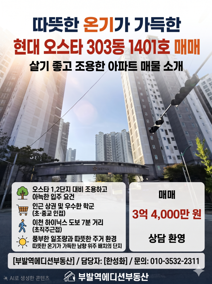 [이천 아파트 매매] 이천 현대 오스타 303동 1401호 매매 | 따뜻한 온기가 가득한 남향 집 : 네이버 블로그