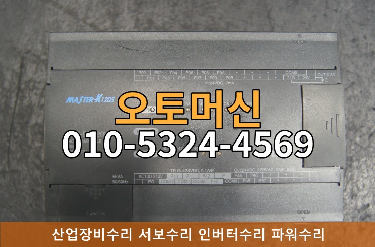 LS산전 K7M-DRT20U PLC 출력불량 출력접점 동작안함 수리 기록 : 네이버 블로그