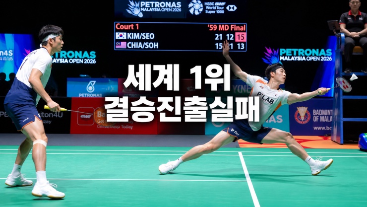 안세영말고 남자복식 세계1위의 발목 잡은 말레이시아! 서승재·김원호, 결승 진출 실패 : 네이버 블로그