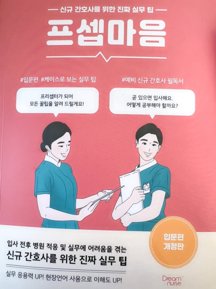 [프셉마음 입문편] 간호대학생추천! 혈압(저혈압) 측정과 실전 대처법 완벽 정리 : 네이버 블로그