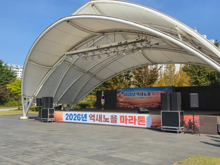2026 억새노을마라톤 광주마라톤 서창억새축제셔틀 주차정보