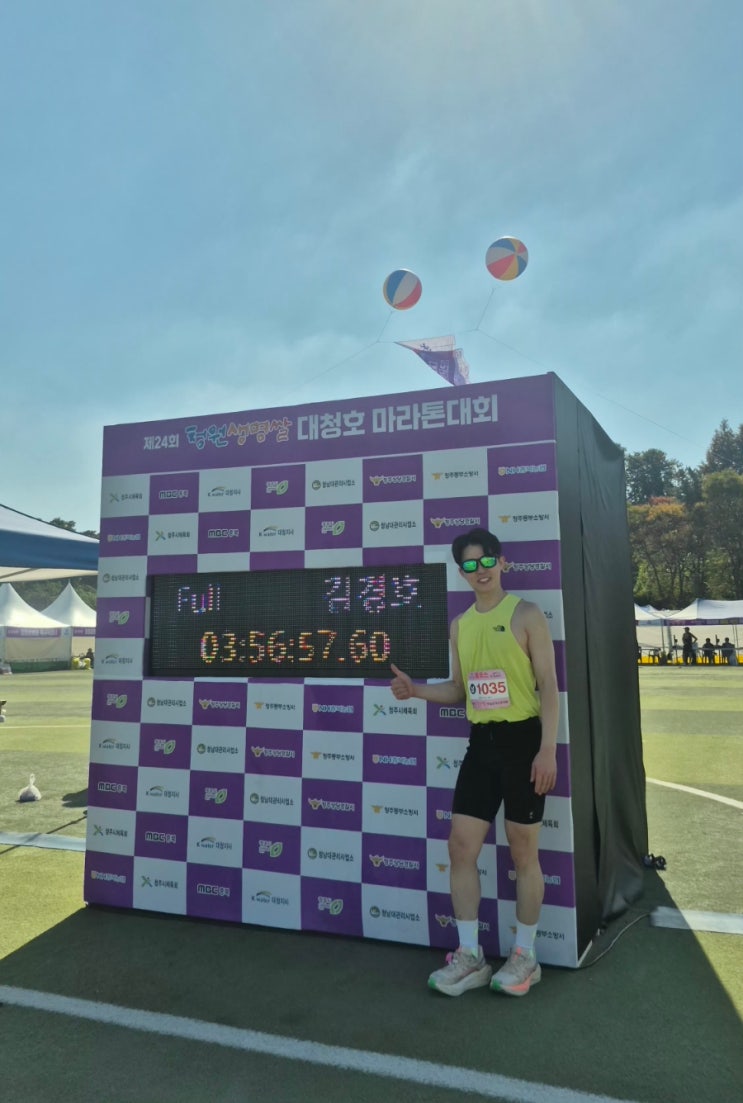 2026 청원생명쌀 대청호마라톤 풀코스 후기, 3시간 56분 57초
