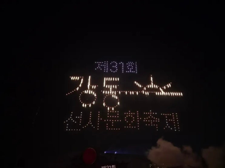 2026강동선사문화축제_볼거리_개막 드론쇼_폐막 불꽃쇼