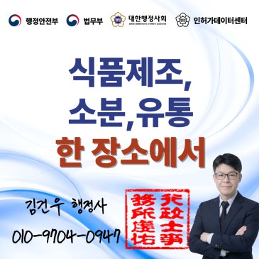 식품제조가공업·소분업·유통식품제조전문판매업 한 장소 겸업 요건
