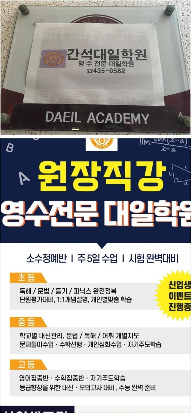 경원초수학학원 학원 고르기 전에 꼭 읽어봐야 할 영어와 수학을 한 번에 잡는 소수정예 1:1 관리 학원 이야기 : 네이버 블로그