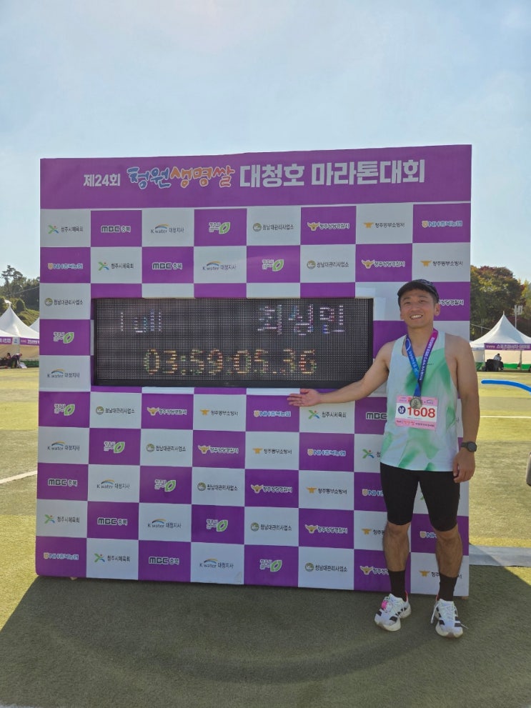 [마라톤 후기] 2026 청원 생명쌀 대청호 마라톤