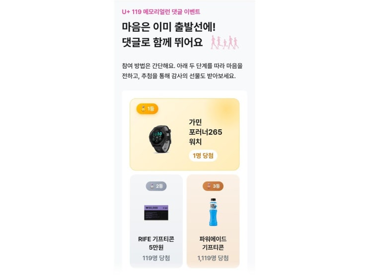 119 메모리얼런 댓글 이벤트: 소방관 응원 이벤트 가민 워치 증정 러닝 워치 받아가세요