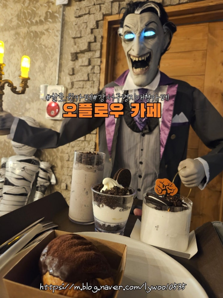 부산 강서구 카페10월 할로윈 분위기 대박! 오플로우