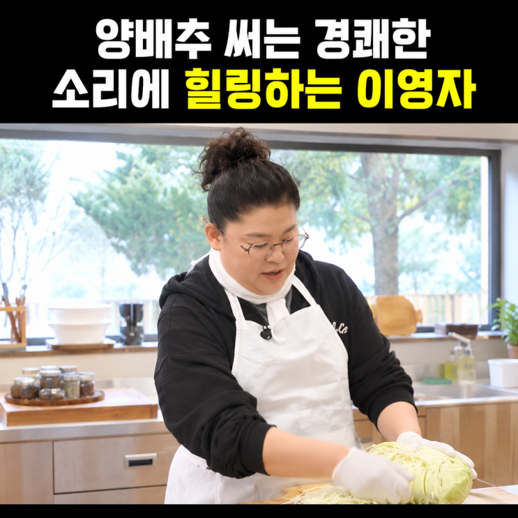기계도 못 따라오는 일식집 양배추 샐러드의 비밀, 이영자는 집에서 이렇게 만듭니다 : 네이버 블로그