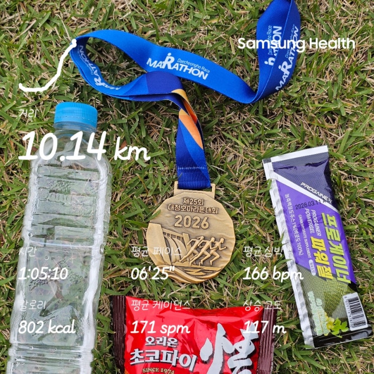26년 대전 대청호 마라톤 10km 참가 후기 미친 업힐 그래도 가성비짱 최고의 마라톤대회