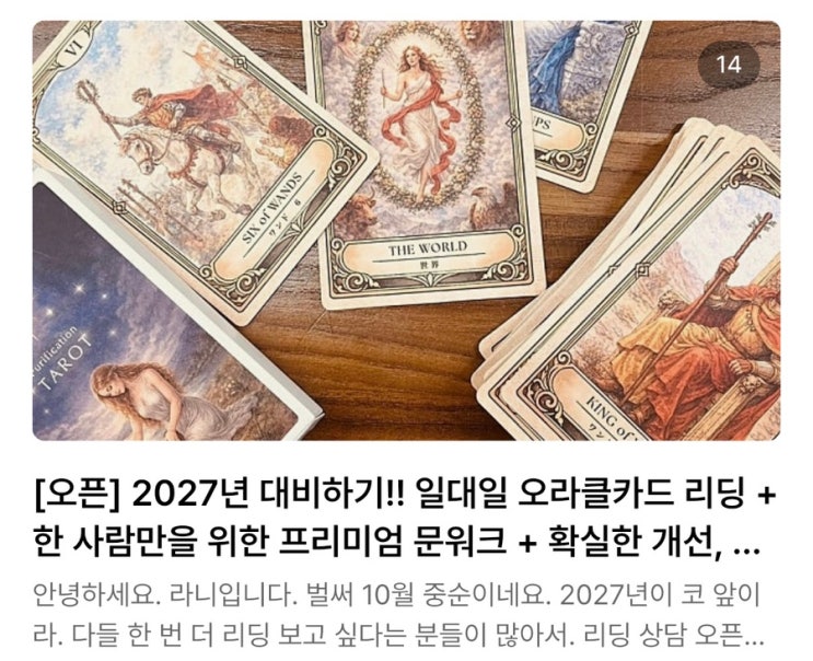 2027년 대비하기!! 일대일 오라클카드 리딩 + 한 사람만을 위한 프리미엄 문워크 + 확실한 개선, 수정, 힐링 타임 ...