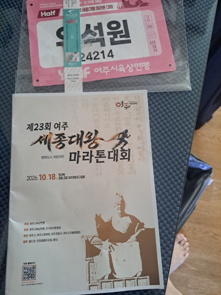 여주 세종대왕 마라톤