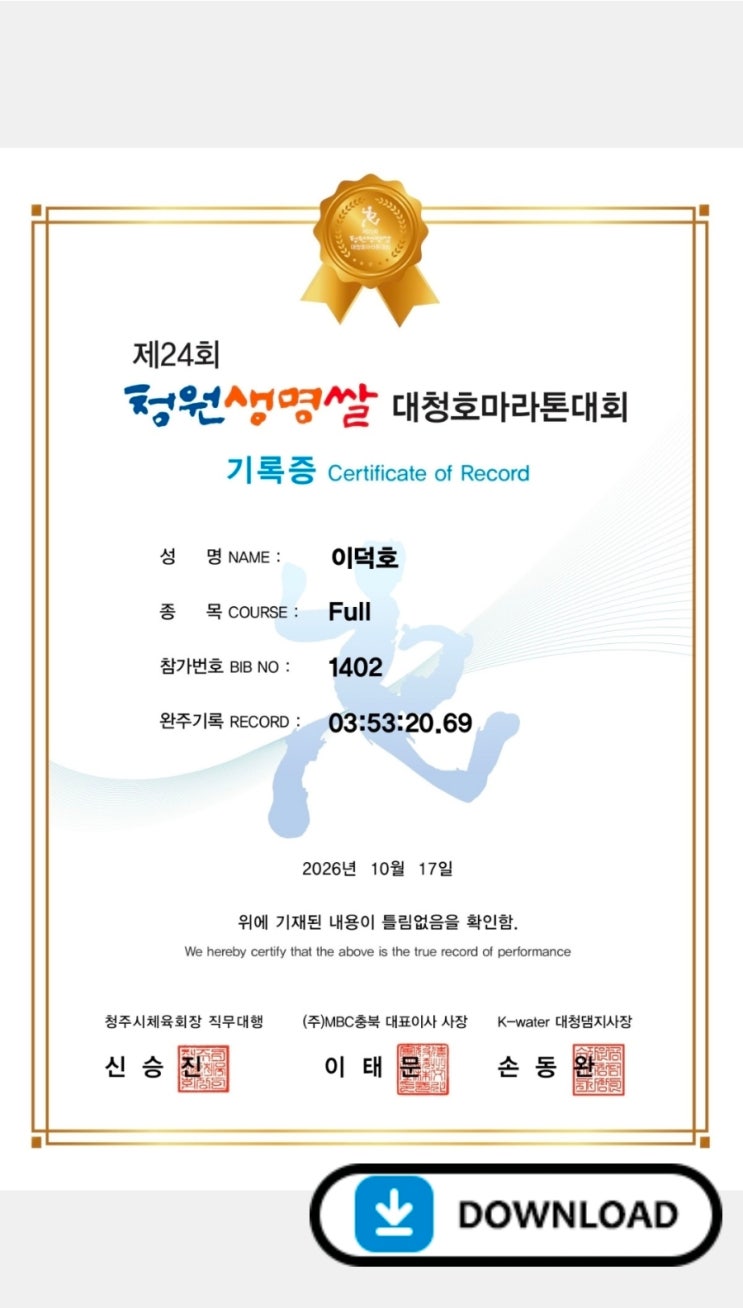 10.17토 청원생명쌀 마라톤 full 후기