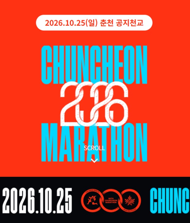 춘천마라톤 D-7, 러닝화만 사놓고 끝났다면 꼭 봐야 할 준비물