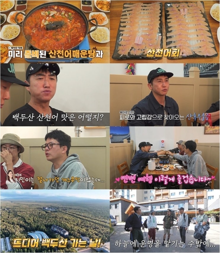 끝까지 간다 독박투어 20회 산천어 코스 맛집 : 네이버 블로그