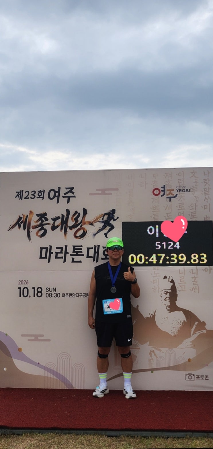 (여주시) 제23회 여주 세종대왕마라톤대회 (10km)/ PB달성 47분39초