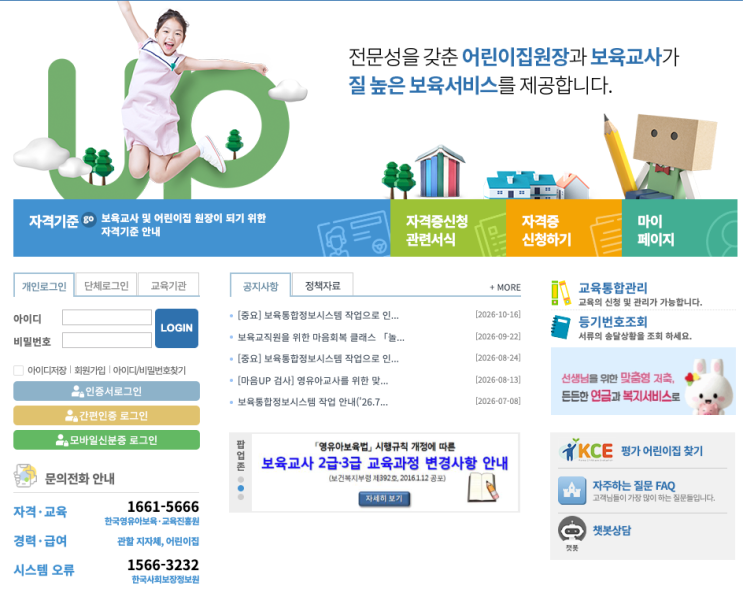 한 번에 끝내는 보육교직원통합정보 자격증 신청·발급 가이드https://chrd.childcare.go.kr : 네이버 블로그
