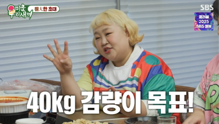 미우새 홍윤화 40kg 다이어트, 덤프트럭에서 경차로 : 네이버 블로그