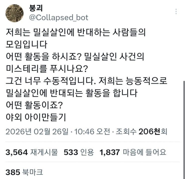 저희는 밀실 살인에 반대하는 사람들의 모임입니다 : 네이버 블로그