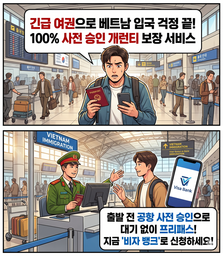 베트남 긴급 여권 입국 거절된다고? 이 글로 종결 & 수많은 해피엔딩 후기 대표 이미지