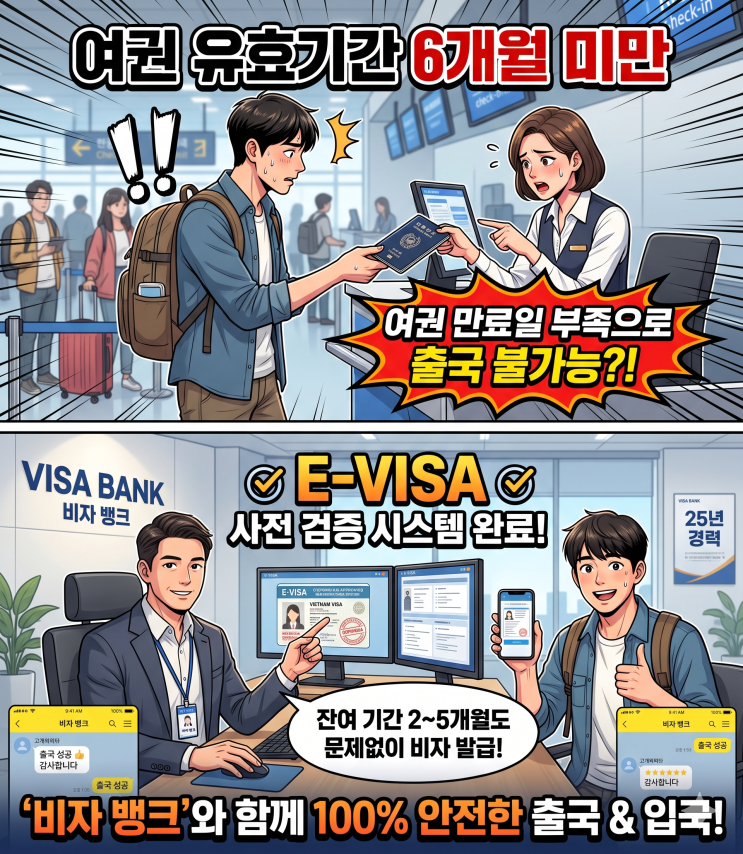 베트남 여권 유효기간 6개월 미만 폭풍 검색은 이 글로 종결 & 수많은 후기 대표 이미지