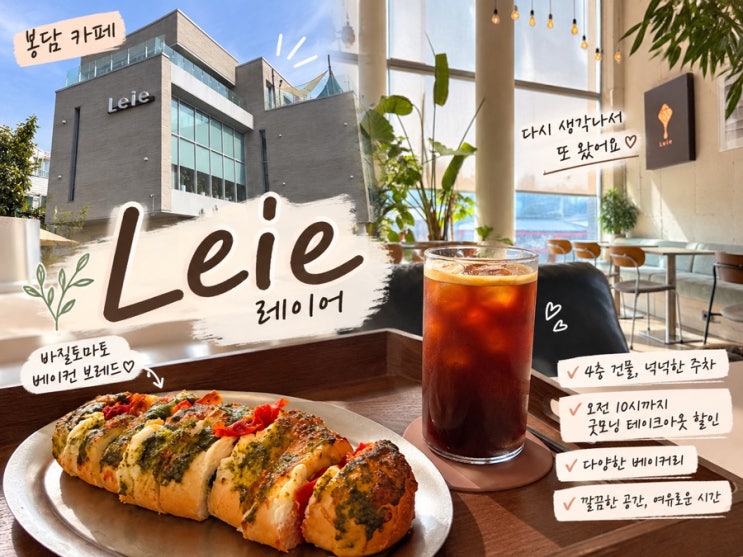 봉담 카페 레이어, 바질토마토 베이컨 브레드가 생각나서 다시 찾은 곳| 봉담 빵 맛집 : 네이버 블로그