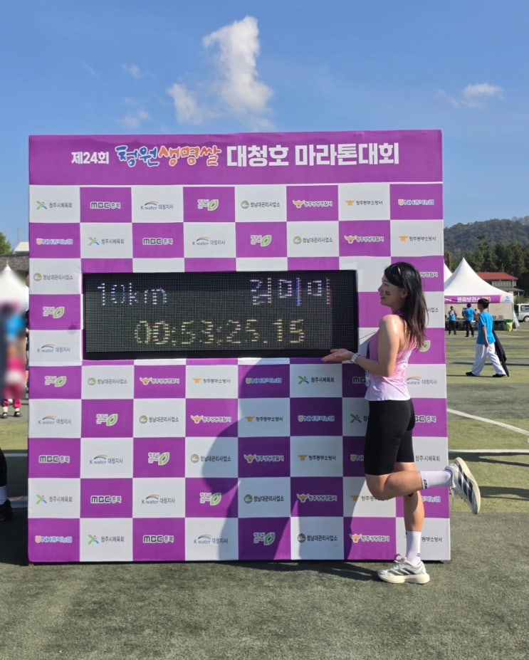2026 청원생명쌀 대청호마라톤 10km 완주 후기
