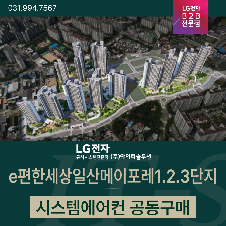 e편한세상일산메이포레 1.2.3단지 시스템에어컨공동구매 입주 전 설치와 업체 선택 : 네이버 블로그