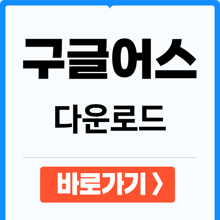 구글어스 다운로드 방법 (pc버전 모바일 앱 설치) : 네이버 블로그