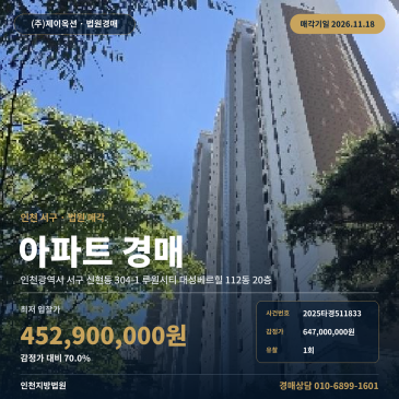 인천 서구 신현동 루원시티 대성베르힐 아파트 경매 2025타경511833 썸네일