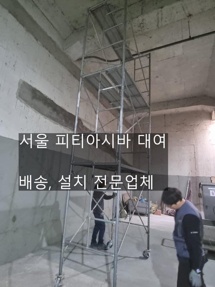 영등포구 기계실 900폭 피티아시바 3단 대여,배송,설치까지 : 네이버 블로그