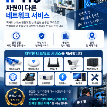 전국 신속출동! 실력으로 인정받는 랜공사 전문업체