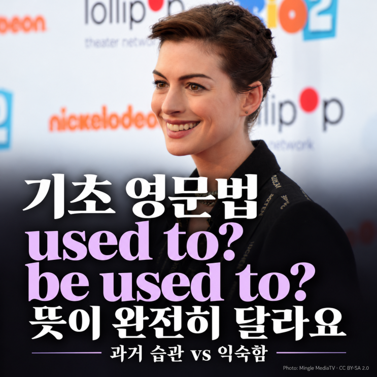 used to와 be used to 차이, to 뒤에 ing가 오는 이유까지 정리 : 네이버 블로그