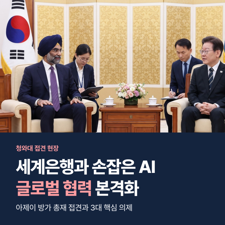 이재명 방가 세계은행 총재 접견, AI와 전력망 글로벌 협력 나선 결정적 이유 : 네이버 블로그
