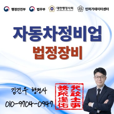 자동차전문정비업 법정장비, 매입과 임대 비교