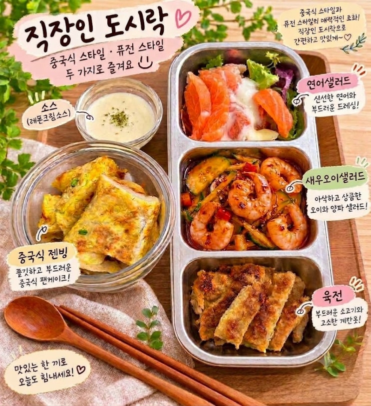 [직장인도시락] 연어샐러드, 새우오이샐러드, 젠빙 : 네이버 블로그