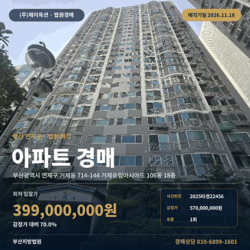 부산 양정역 인근 역세권 대형 평형 아파트 경매 매각기일 2025타경22456 썸네일