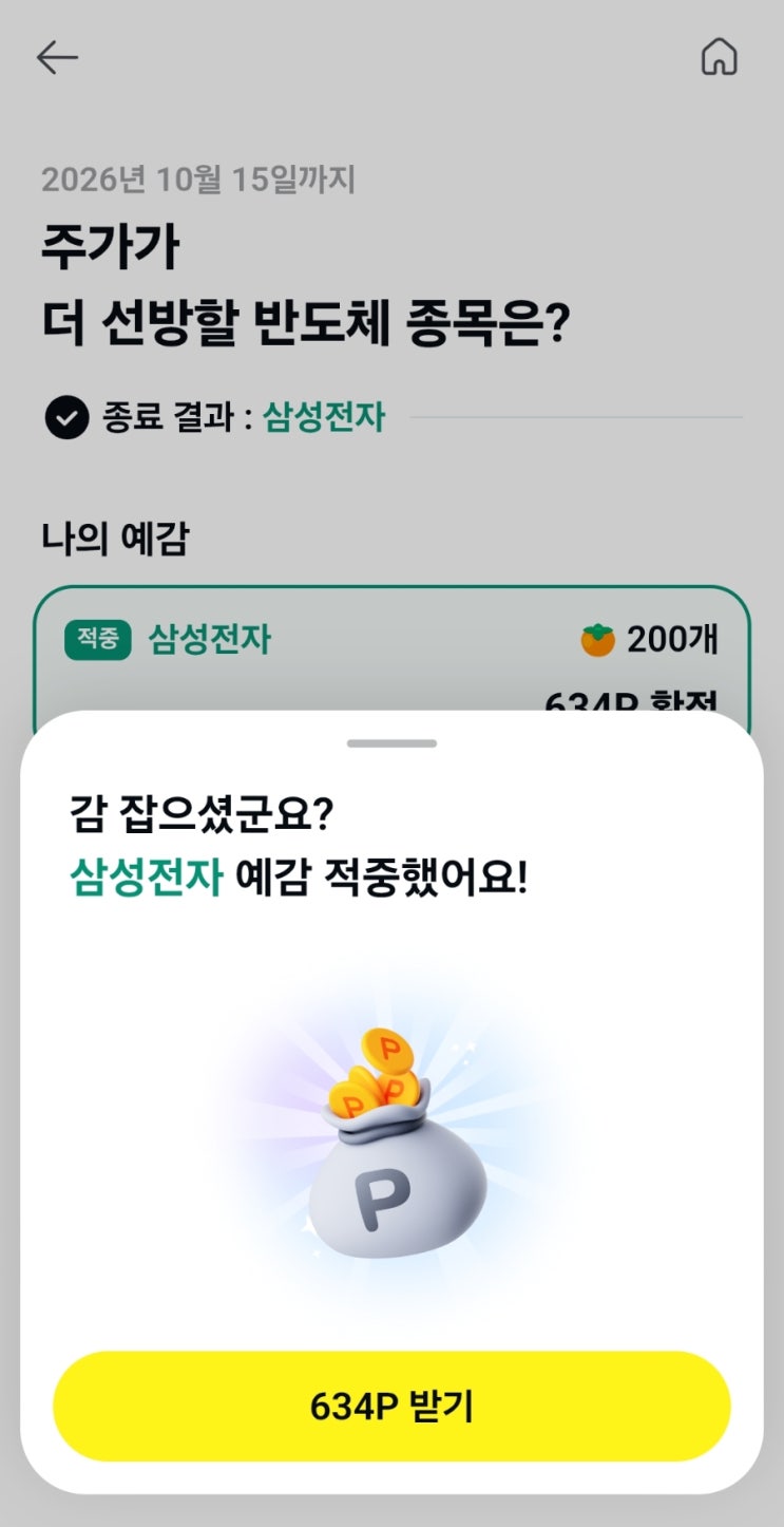 ️카카페 예감- 결과확인 💰 (1개 진행중) : 네이버 블로그
