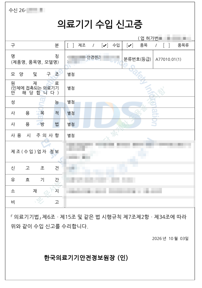 의료기기 수입신고 1등급 안경렌즈 수입업허가와 품목신고 절차 및 비용 : 네이버 블로그
