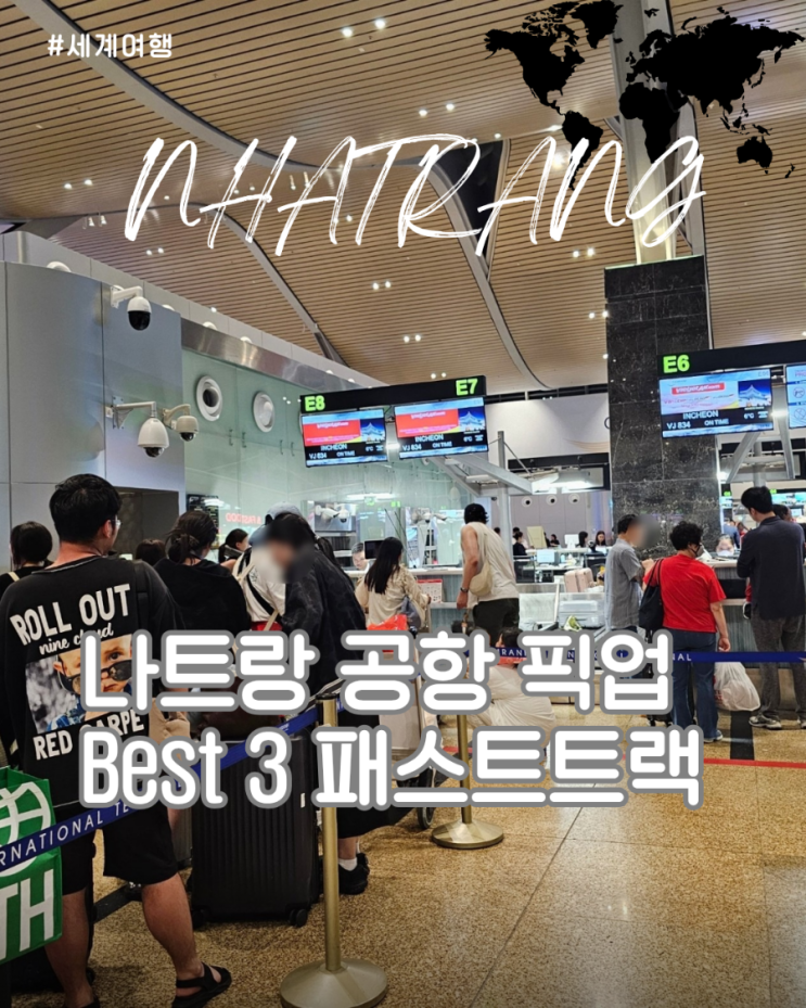 나트랑 공항 픽업 Best 3 비교 패스트트랙 가족 여행 그랩 대신 예약한 이유 : 네이버 블로그