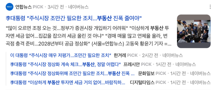 주식과 부동산에 대한 정부의 명확한 스탠스 : 네이버 블로그