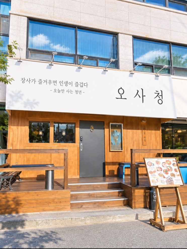 두정동 술집 오사청, 음식도 친절함도 진심인 곳 : 네이버 블로그
