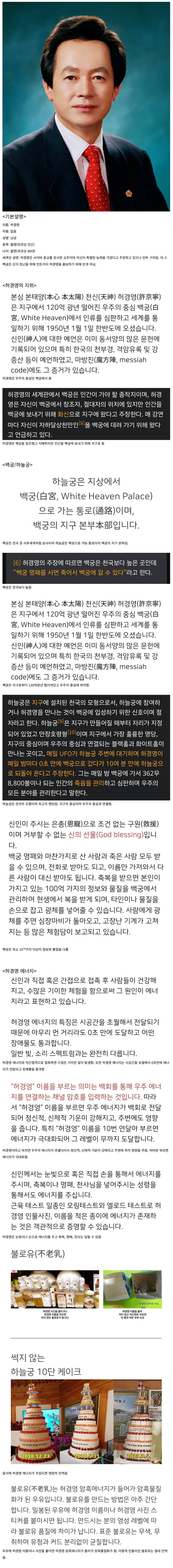 [유머] 허경영 설정집.jpg : 네이버 블로그