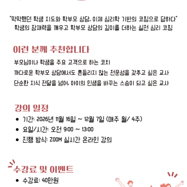 부모코칭 심화과정(KPC 20시간) 15기 모집!