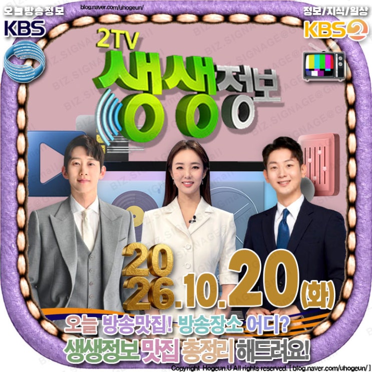 10월20일🗓️KBS📺️2TV 생생정보🎙2TV생생정보📡2627회 오늘방송맛집 위치 어디?📢생생정보 맛집정보 총정리 화도진축제 ...